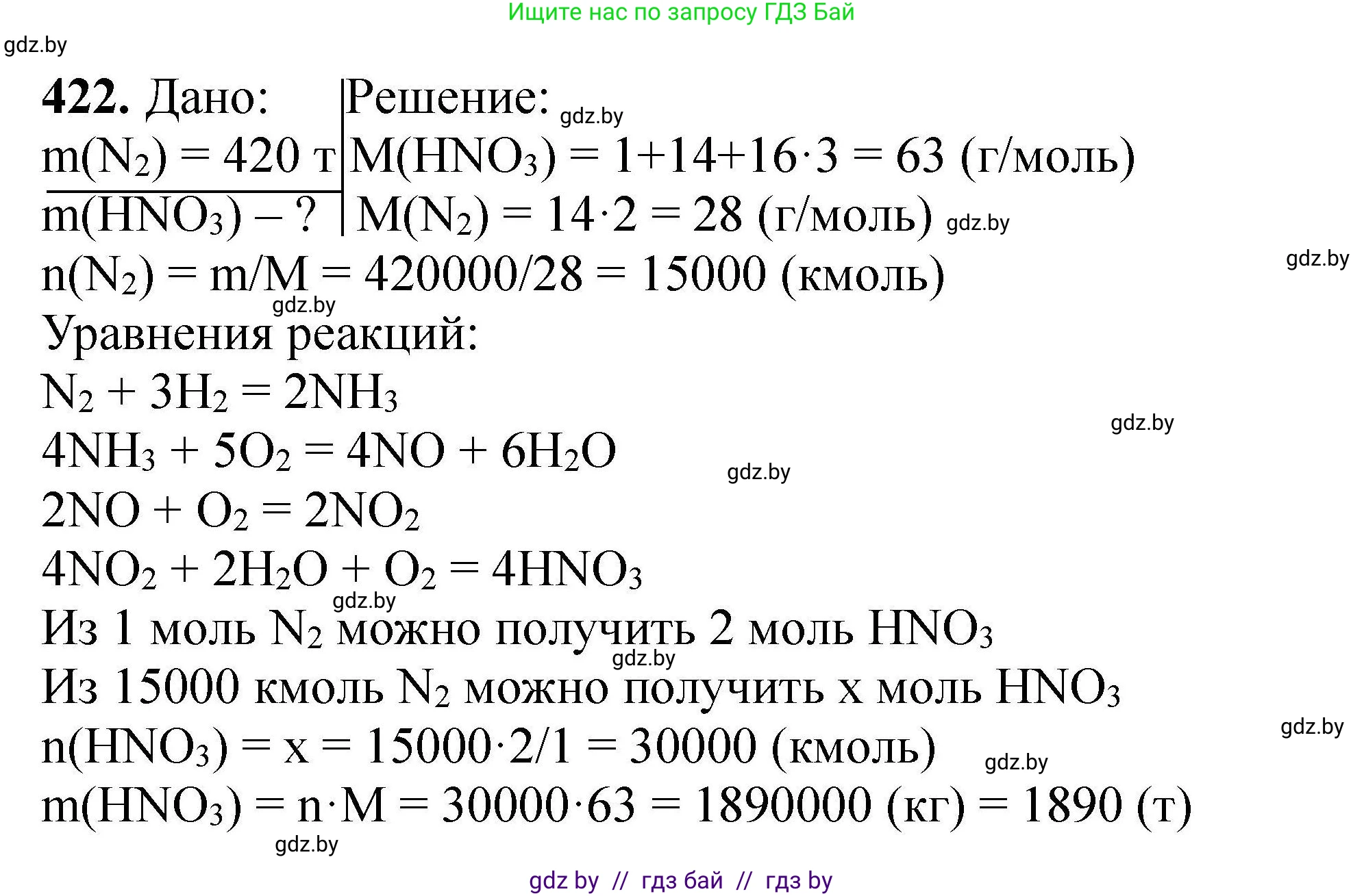 Химия, 9 класс Сборник задач, авторы: Хвалюк Виктор Николаевич, Резяпкин Виктор Ильич, издательство Адукацыя i выхаванне, Минск, 2020, салатового цвета, страница 84, номер 422, Решение