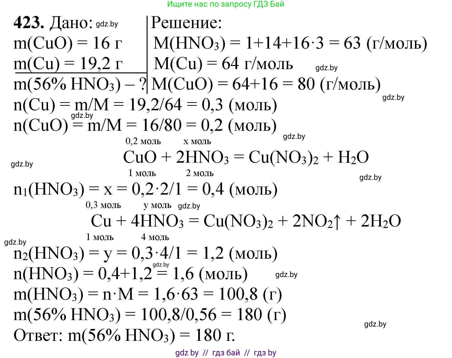 Химия, 9 класс Сборник задач, авторы: Хвалюк Виктор Николаевич, Резяпкин Виктор Ильич, издательство Адукацыя i выхаванне, Минск, 2020, салатового цвета, страница 84, номер 423, Решение