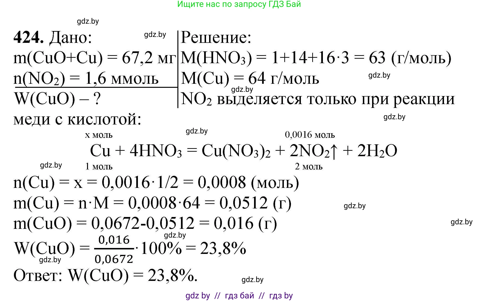 Химия, 9 класс Сборник задач, авторы: Хвалюк Виктор Николаевич, Резяпкин Виктор Ильич, издательство Адукацыя i выхаванне, Минск, 2020, салатового цвета, страница 84, номер 424, Решение