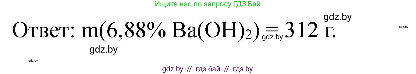 Химия, 9 класс Сборник задач, авторы: Хвалюк Виктор Николаевич, Резяпкин Виктор Ильич, издательство Адукацыя i выхаванне, Минск, 2020, салатового цвета, страница 84, номер 426, Решение (продолжение 2)