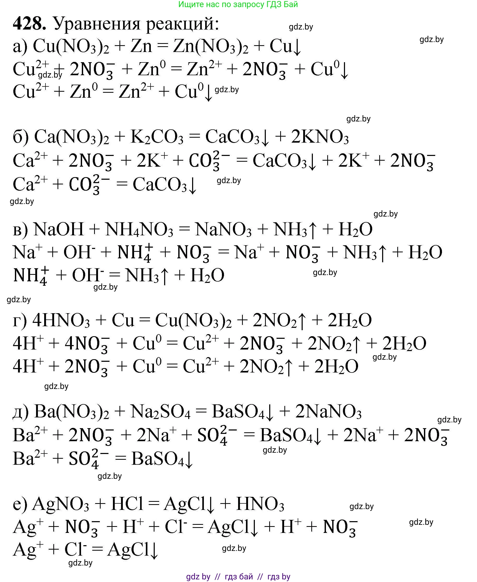 Химия, 9 класс Сборник задач, авторы: Хвалюк Виктор Николаевич, Резяпкин Виктор Ильич, издательство Адукацыя i выхаванне, Минск, 2020, салатового цвета, страница 85, номер 428, Решение