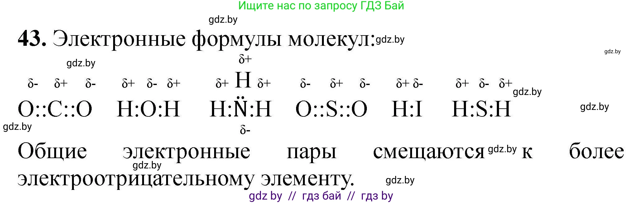 Химия, 9 класс Сборник задач, авторы: Хвалюк Виктор Николаевич, Резяпкин Виктор Ильич, издательство Адукацыя i выхаванне, Минск, 2020, салатового цвета, страница 14, номер 43, Решение