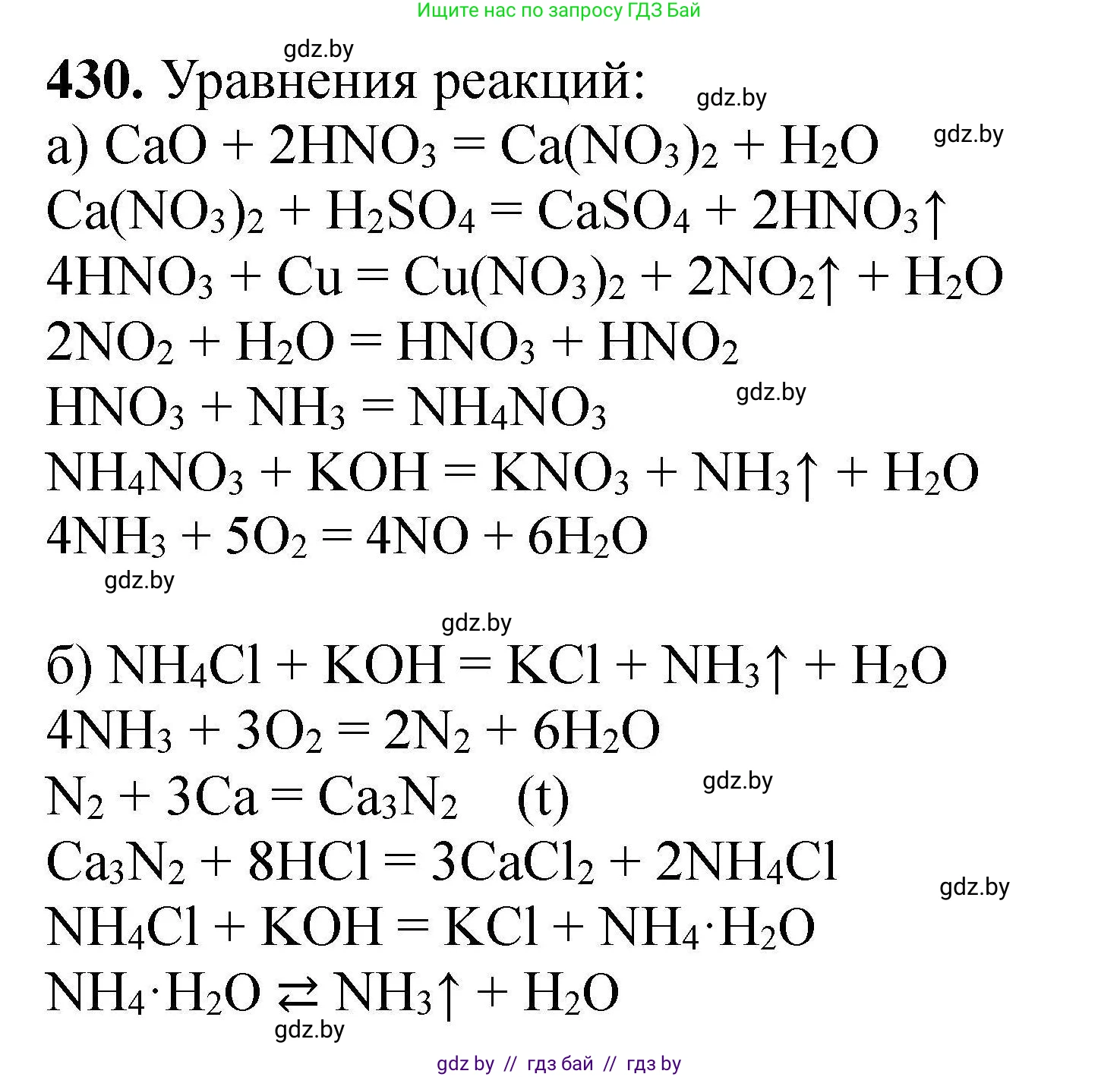 Химия, 9 класс Сборник задач, авторы: Хвалюк Виктор Николаевич, Резяпкин Виктор Ильич, издательство Адукацыя i выхаванне, Минск, 2020, салатового цвета, страница 85, номер 430, Решение