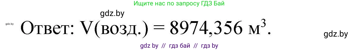 Химия, 9 класс Сборник задач, авторы: Хвалюк Виктор Николаевич, Резяпкин Виктор Ильич, издательство Адукацыя i выхаванне, Минск, 2020, салатового цвета, страница 85, номер 432, Решение (продолжение 2)