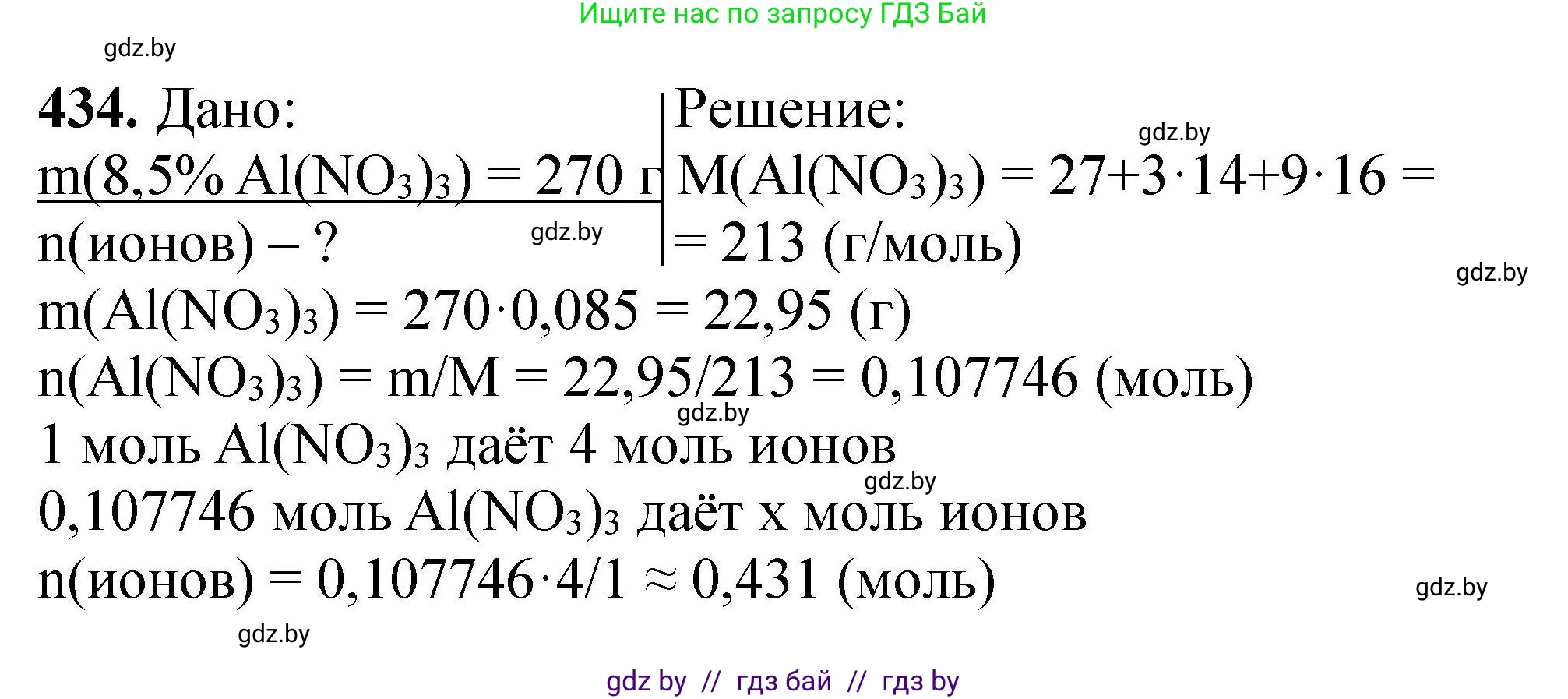 Химия, 9 класс Сборник задач, авторы: Хвалюк Виктор Николаевич, Резяпкин Виктор Ильич, издательство Адукацыя i выхаванне, Минск, 2020, салатового цвета, страница 85, номер 434, Решение