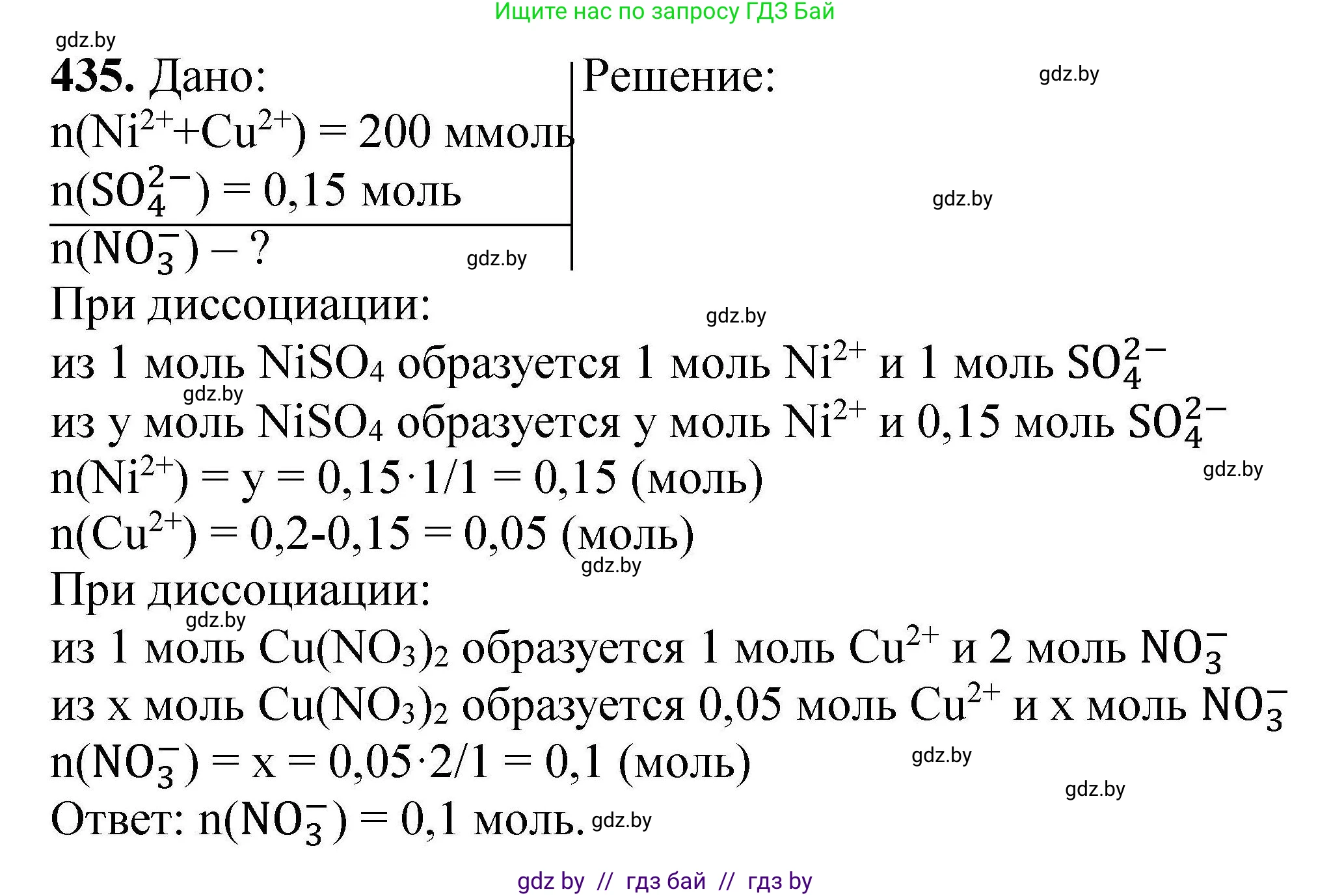 Химия, 9 класс Сборник задач, авторы: Хвалюк Виктор Николаевич, Резяпкин Виктор Ильич, издательство Адукацыя i выхаванне, Минск, 2020, салатового цвета, страница 85, номер 435, Решение