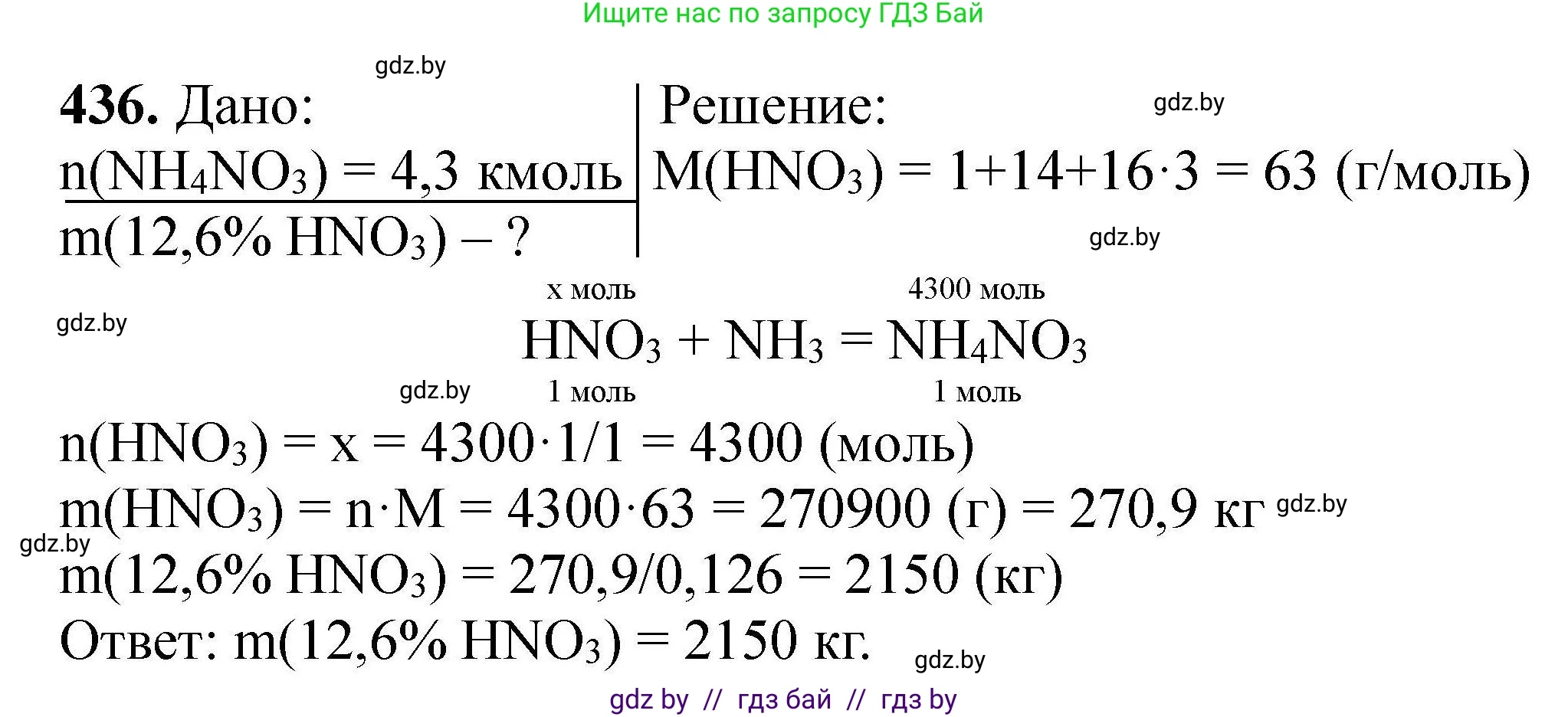 Химия, 9 класс Сборник задач, авторы: Хвалюк Виктор Николаевич, Резяпкин Виктор Ильич, издательство Адукацыя i выхаванне, Минск, 2020, салатового цвета, страница 86, номер 436, Решение
