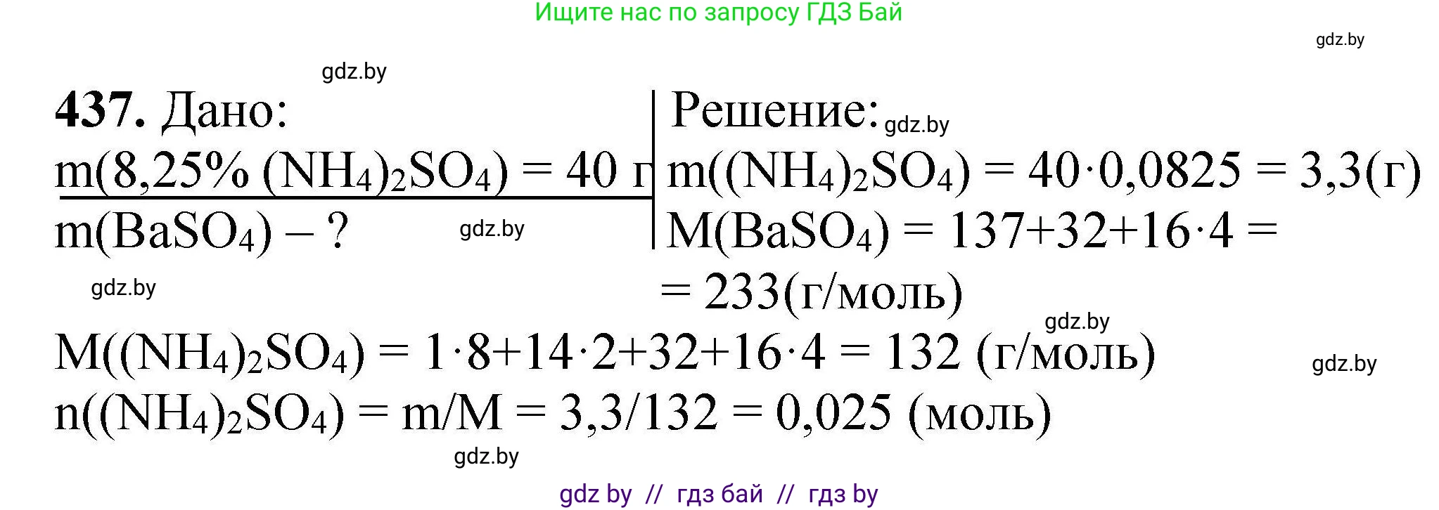 Химия, 9 класс Сборник задач, авторы: Хвалюк Виктор Николаевич, Резяпкин Виктор Ильич, издательство Адукацыя i выхаванне, Минск, 2020, салатового цвета, страница 86, номер 437, Решение