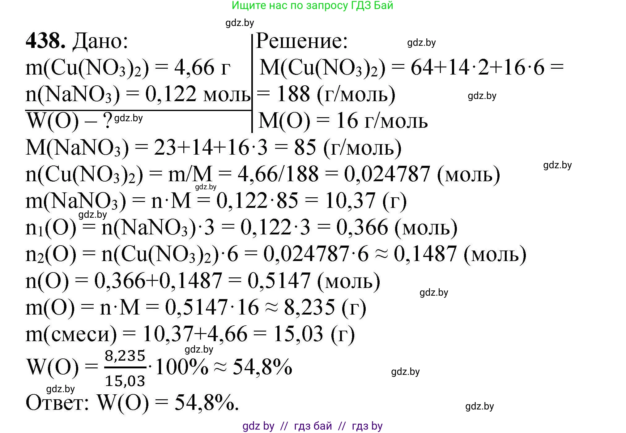 Химия, 9 класс Сборник задач, авторы: Хвалюк Виктор Николаевич, Резяпкин Виктор Ильич, издательство Адукацыя i выхаванне, Минск, 2020, салатового цвета, страница 86, номер 438, Решение
