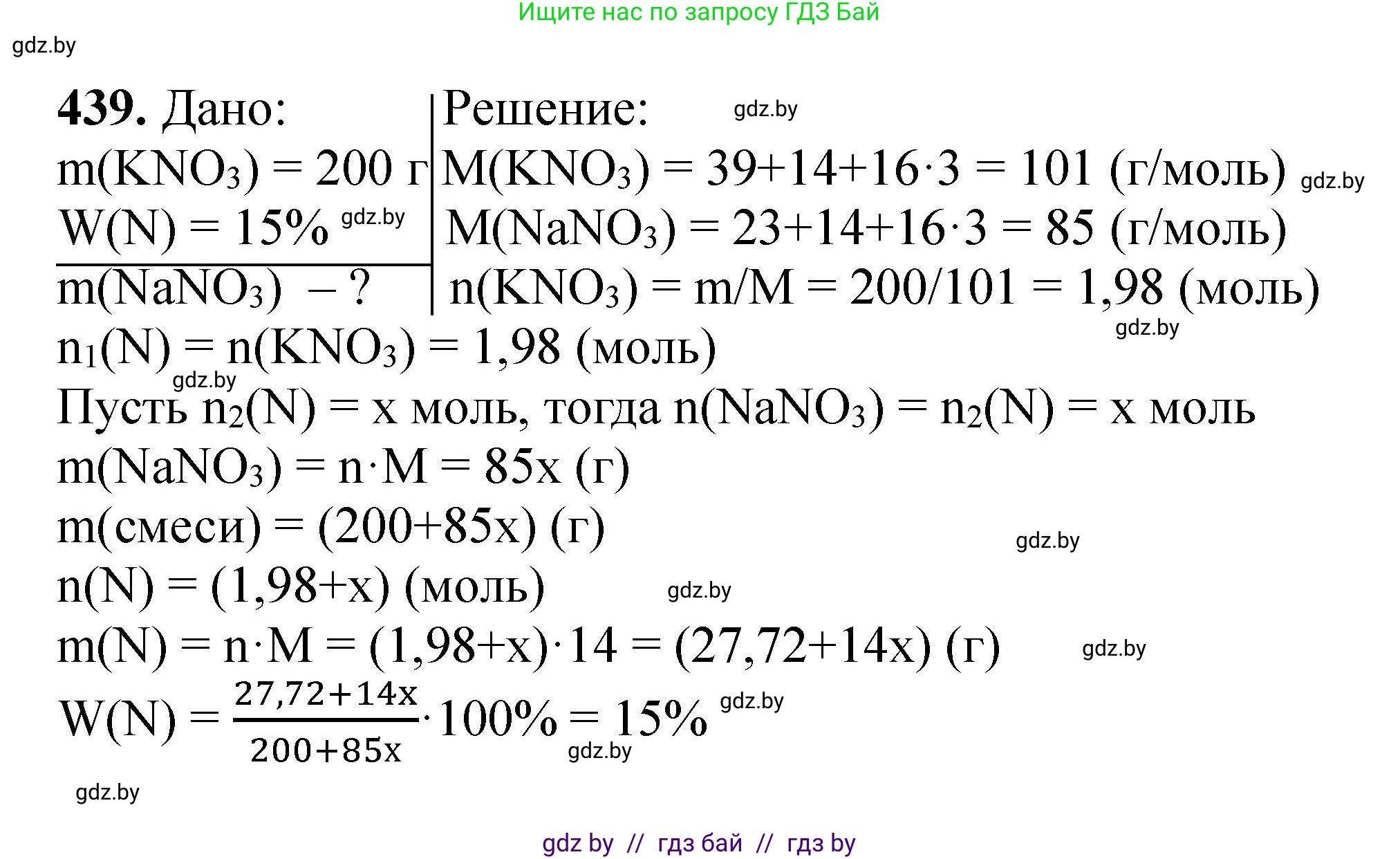 Химия, 9 класс Сборник задач, авторы: Хвалюк Виктор Николаевич, Резяпкин Виктор Ильич, издательство Адукацыя i выхаванне, Минск, 2020, салатового цвета, страница 86, номер 439, Решение