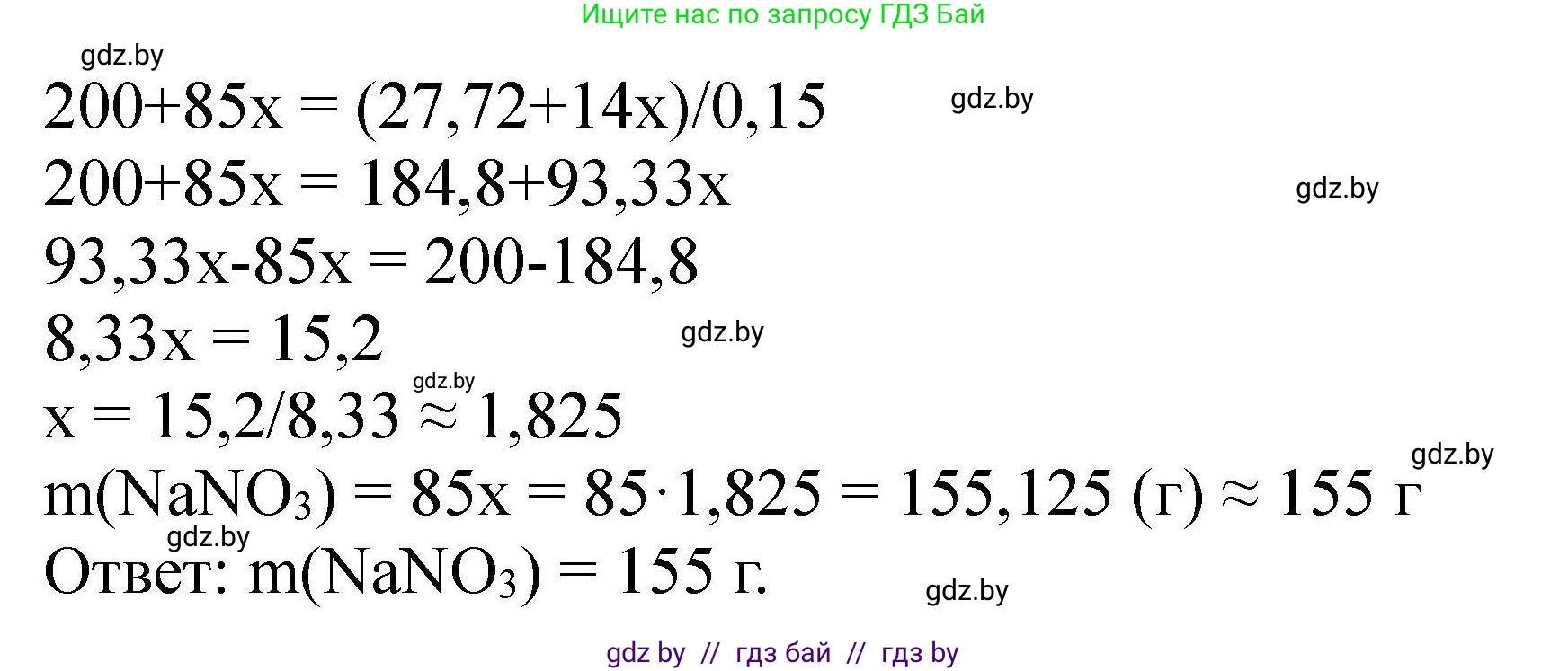 Химия, 9 класс Сборник задач, авторы: Хвалюк Виктор Николаевич, Резяпкин Виктор Ильич, издательство Адукацыя i выхаванне, Минск, 2020, салатового цвета, страница 86, номер 439, Решение (продолжение 2)