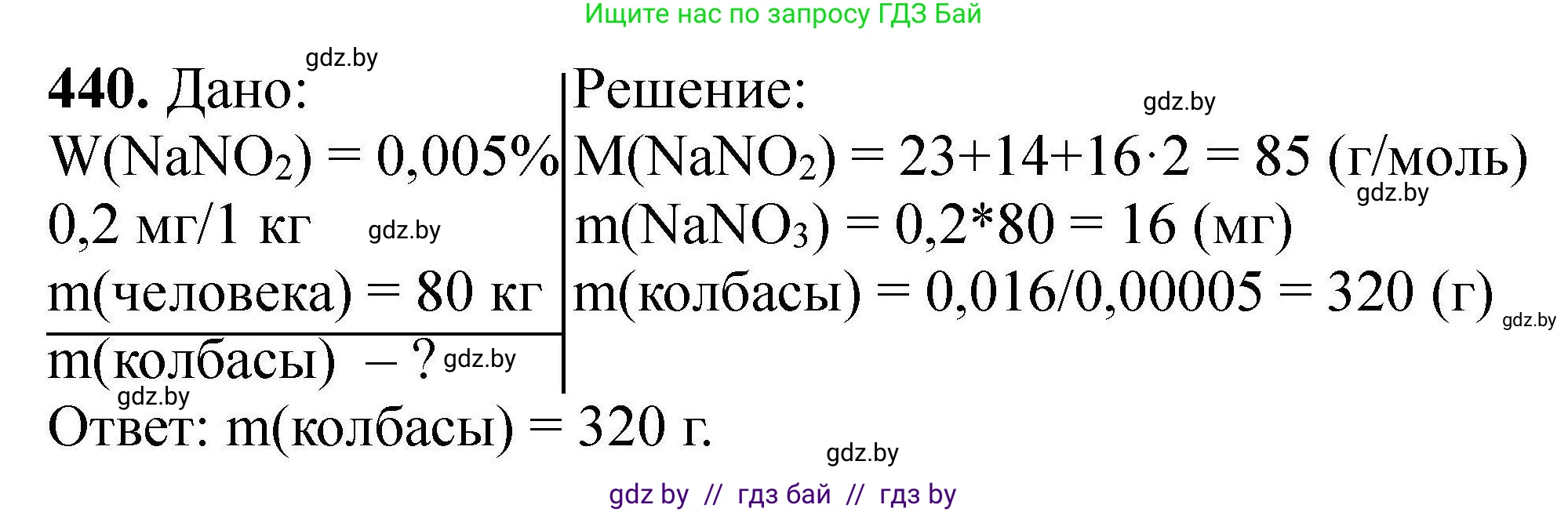 Химия, 9 класс Сборник задач, авторы: Хвалюк Виктор Николаевич, Резяпкин Виктор Ильич, издательство Адукацыя i выхаванне, Минск, 2020, салатового цвета, страница 86, номер 440, Решение