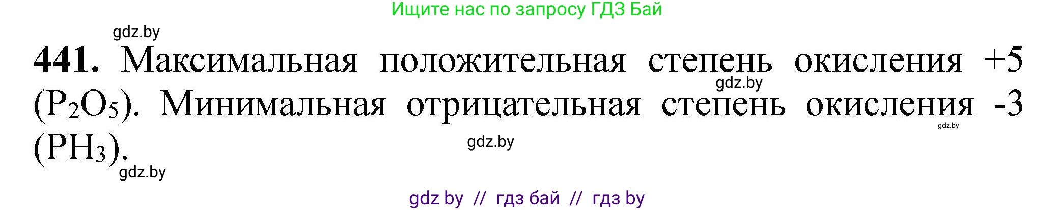 Химия, 9 класс Сборник задач, авторы: Хвалюк Виктор Николаевич, Резяпкин Виктор Ильич, издательство Адукацыя i выхаванне, Минск, 2020, салатового цвета, страница 86, номер 441, Решение