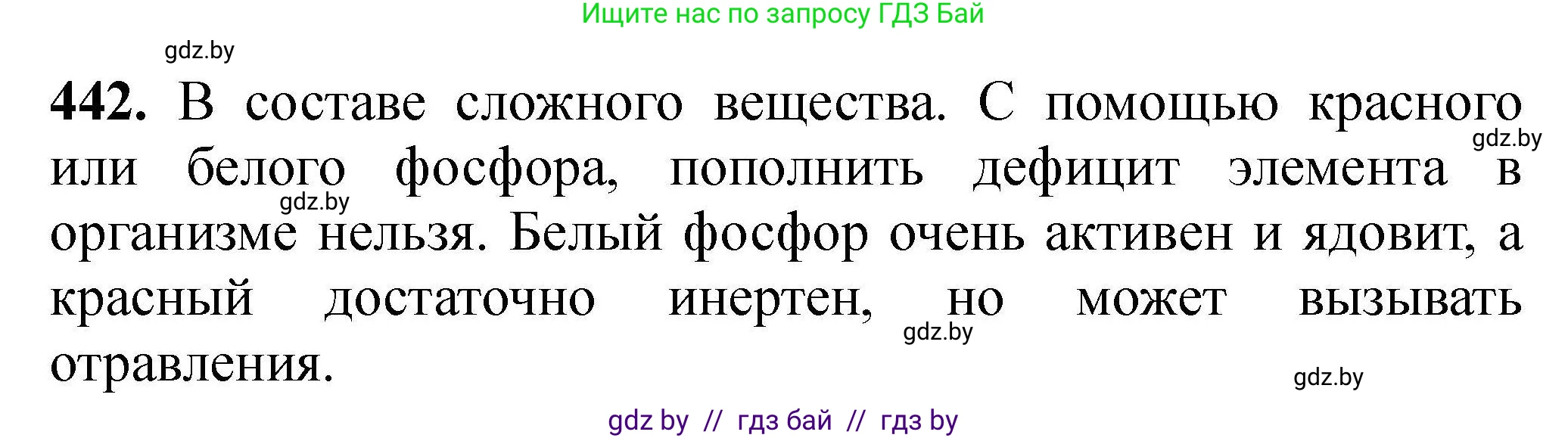 Химия, 9 класс Сборник задач, авторы: Хвалюк Виктор Николаевич, Резяпкин Виктор Ильич, издательство Адукацыя i выхаванне, Минск, 2020, салатового цвета, страница 87, номер 442, Решение