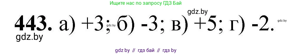 Химия, 9 класс Сборник задач, авторы: Хвалюк Виктор Николаевич, Резяпкин Виктор Ильич, издательство Адукацыя i выхаванне, Минск, 2020, салатового цвета, страница 87, номер 443, Решение