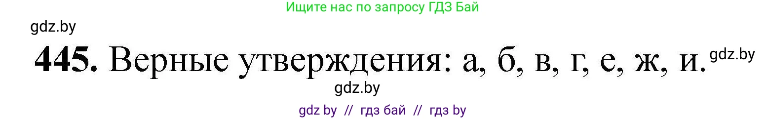 Химия, 9 класс Сборник задач, авторы: Хвалюк Виктор Николаевич, Резяпкин Виктор Ильич, издательство Адукацыя i выхаванне, Минск, 2020, салатового цвета, страница 87, номер 445, Решение