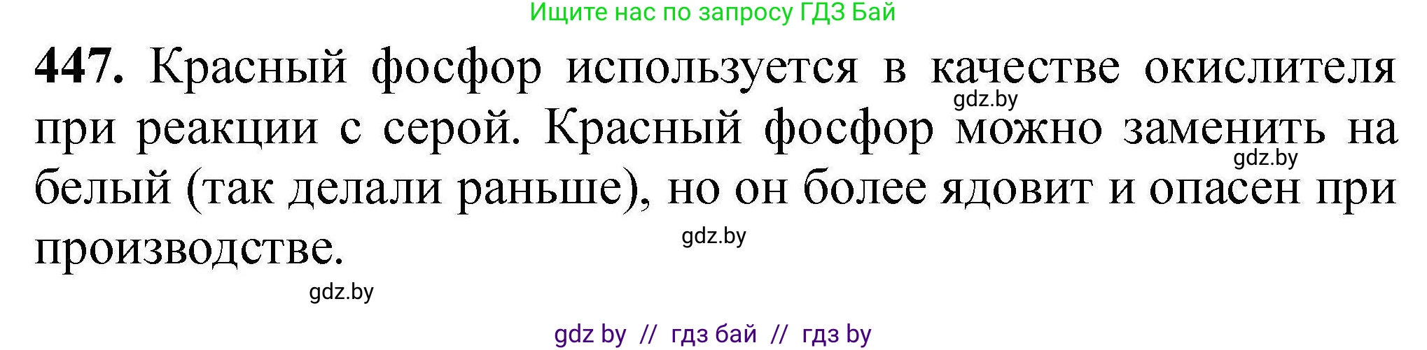 Химия, 9 класс Сборник задач, авторы: Хвалюк Виктор Николаевич, Резяпкин Виктор Ильич, издательство Адукацыя i выхаванне, Минск, 2020, салатового цвета, страница 88, номер 447, Решение