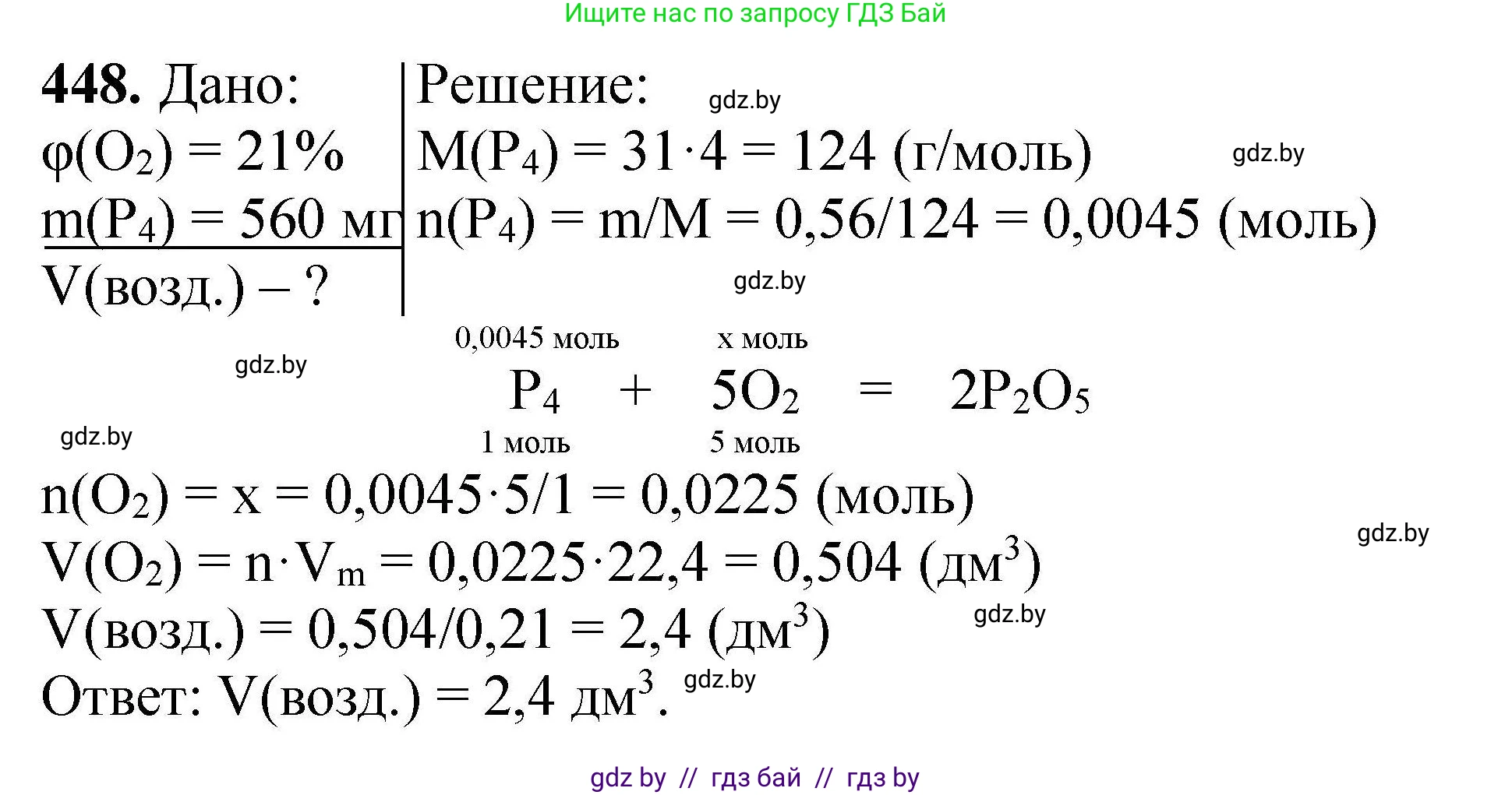 Химия, 9 класс Сборник задач, авторы: Хвалюк Виктор Николаевич, Резяпкин Виктор Ильич, издательство Адукацыя i выхаванне, Минск, 2020, салатового цвета, страница 88, номер 448, Решение