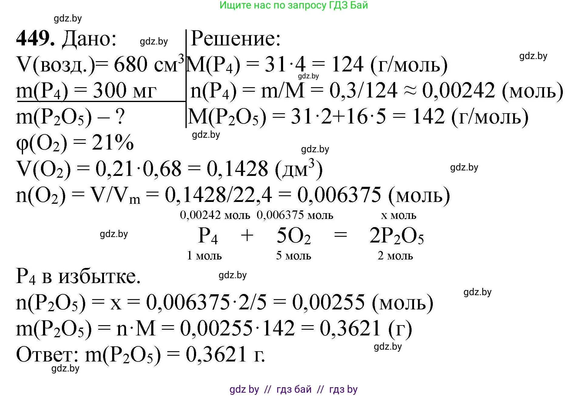 Химия, 9 класс Сборник задач, авторы: Хвалюк Виктор Николаевич, Резяпкин Виктор Ильич, издательство Адукацыя i выхаванне, Минск, 2020, салатового цвета, страница 88, номер 449, Решение