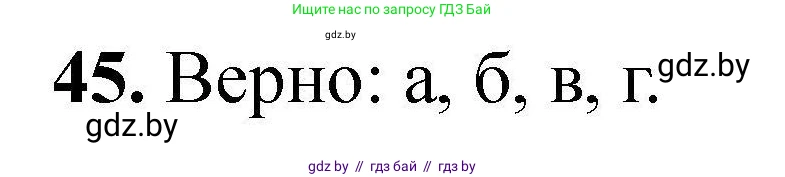 Химия, 9 класс Сборник задач, авторы: Хвалюк Виктор Николаевич, Резяпкин Виктор Ильич, издательство Адукацыя i выхаванне, Минск, 2020, салатового цвета, страница 15, номер 45, Решение