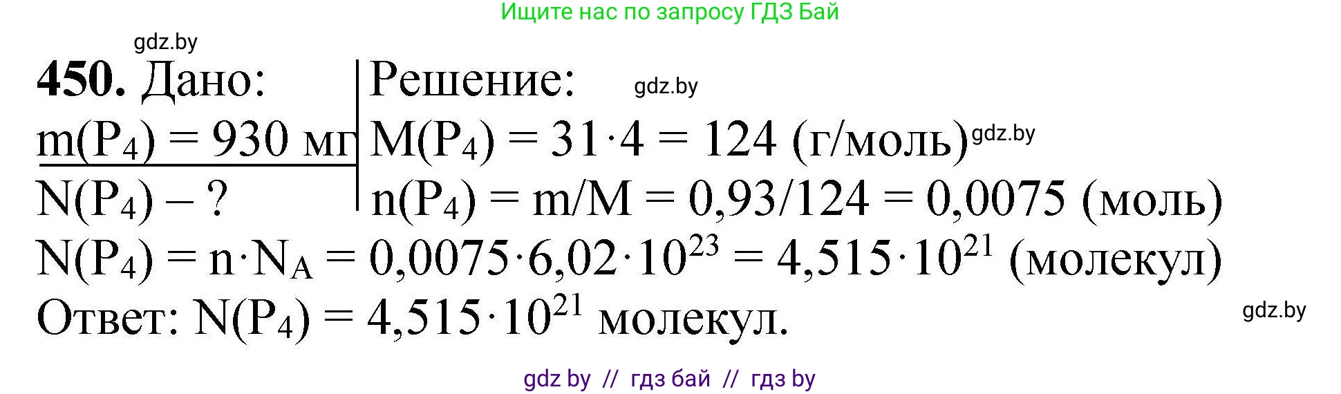 Химия, 9 класс Сборник задач, авторы: Хвалюк Виктор Николаевич, Резяпкин Виктор Ильич, издательство Адукацыя i выхаванне, Минск, 2020, салатового цвета, страница 88, номер 450, Решение