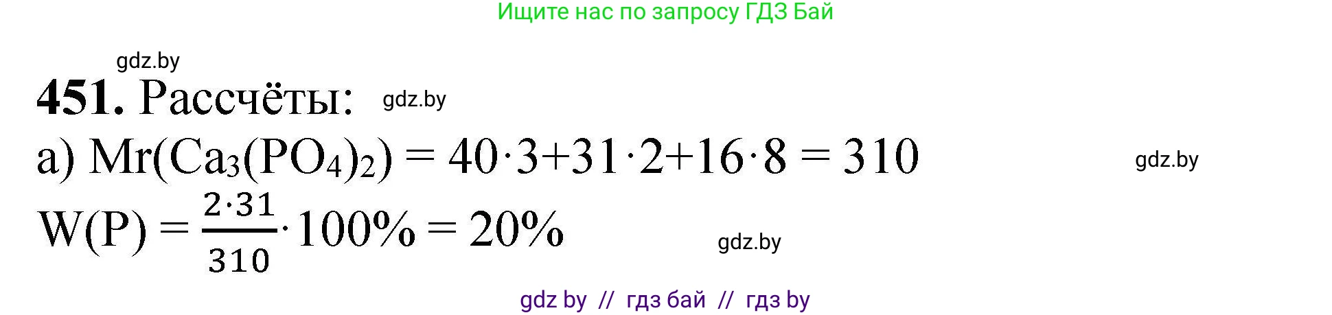 Химия, 9 класс Сборник задач, авторы: Хвалюк Виктор Николаевич, Резяпкин Виктор Ильич, издательство Адукацыя i выхаванне, Минск, 2020, салатового цвета, страница 88, номер 451, Решение