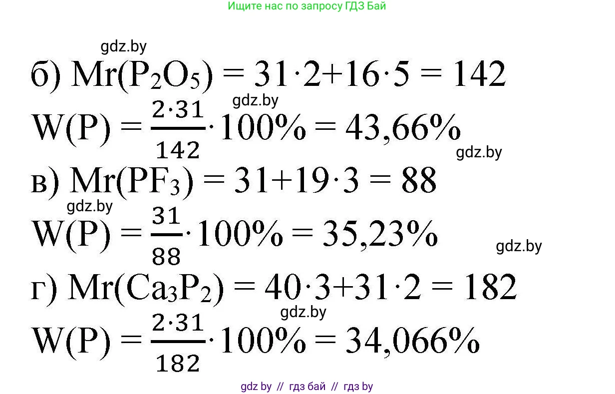 Химия, 9 класс Сборник задач, авторы: Хвалюк Виктор Николаевич, Резяпкин Виктор Ильич, издательство Адукацыя i выхаванне, Минск, 2020, салатового цвета, страница 88, номер 451, Решение (продолжение 2)