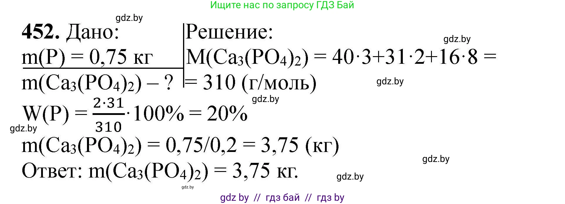 Химия, 9 класс Сборник задач, авторы: Хвалюк Виктор Николаевич, Резяпкин Виктор Ильич, издательство Адукацыя i выхаванне, Минск, 2020, салатового цвета, страница 88, номер 452, Решение