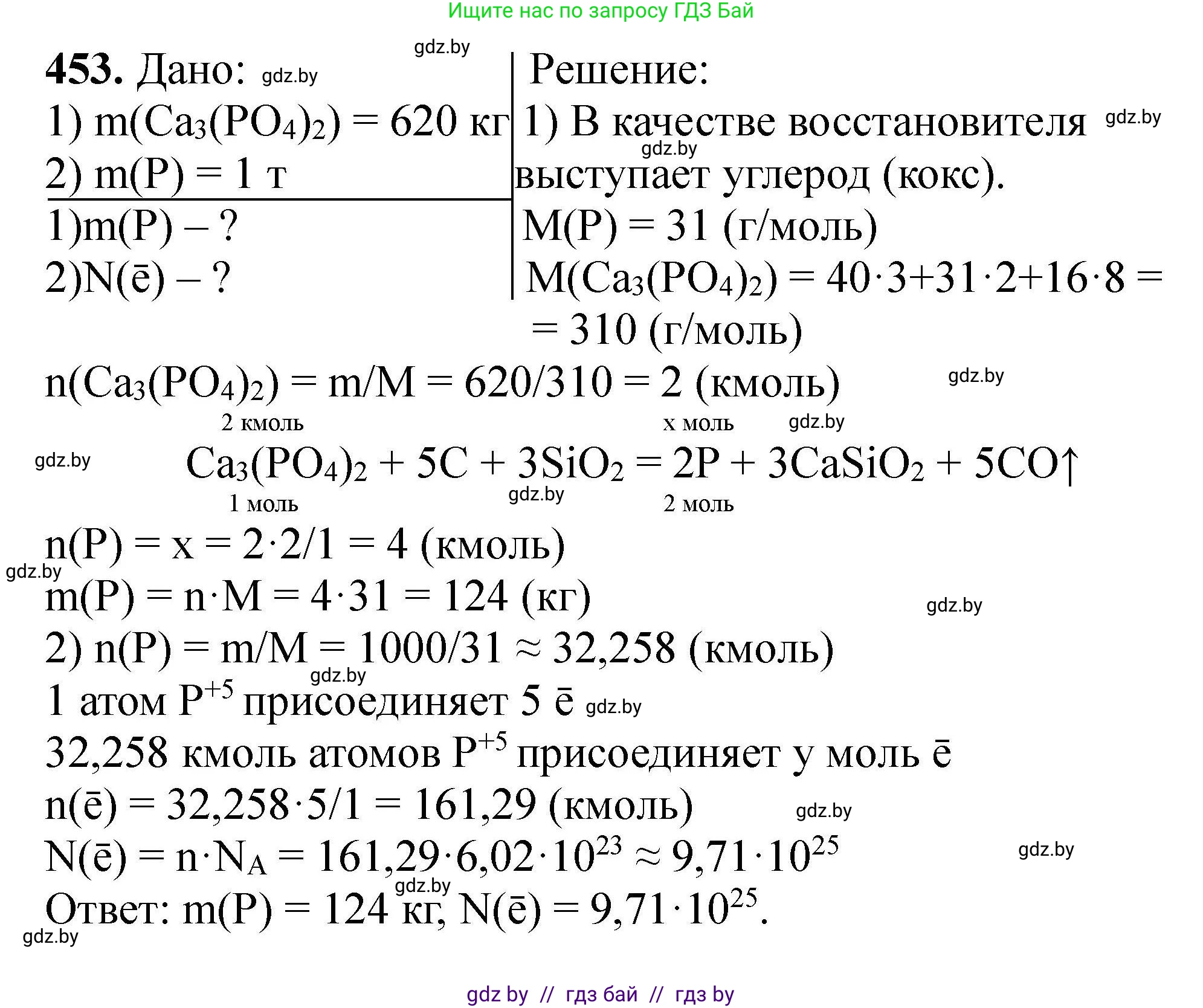 Химия, 9 класс Сборник задач, авторы: Хвалюк Виктор Николаевич, Резяпкин Виктор Ильич, издательство Адукацыя i выхаванне, Минск, 2020, салатового цвета, страница 88, номер 453, Решение