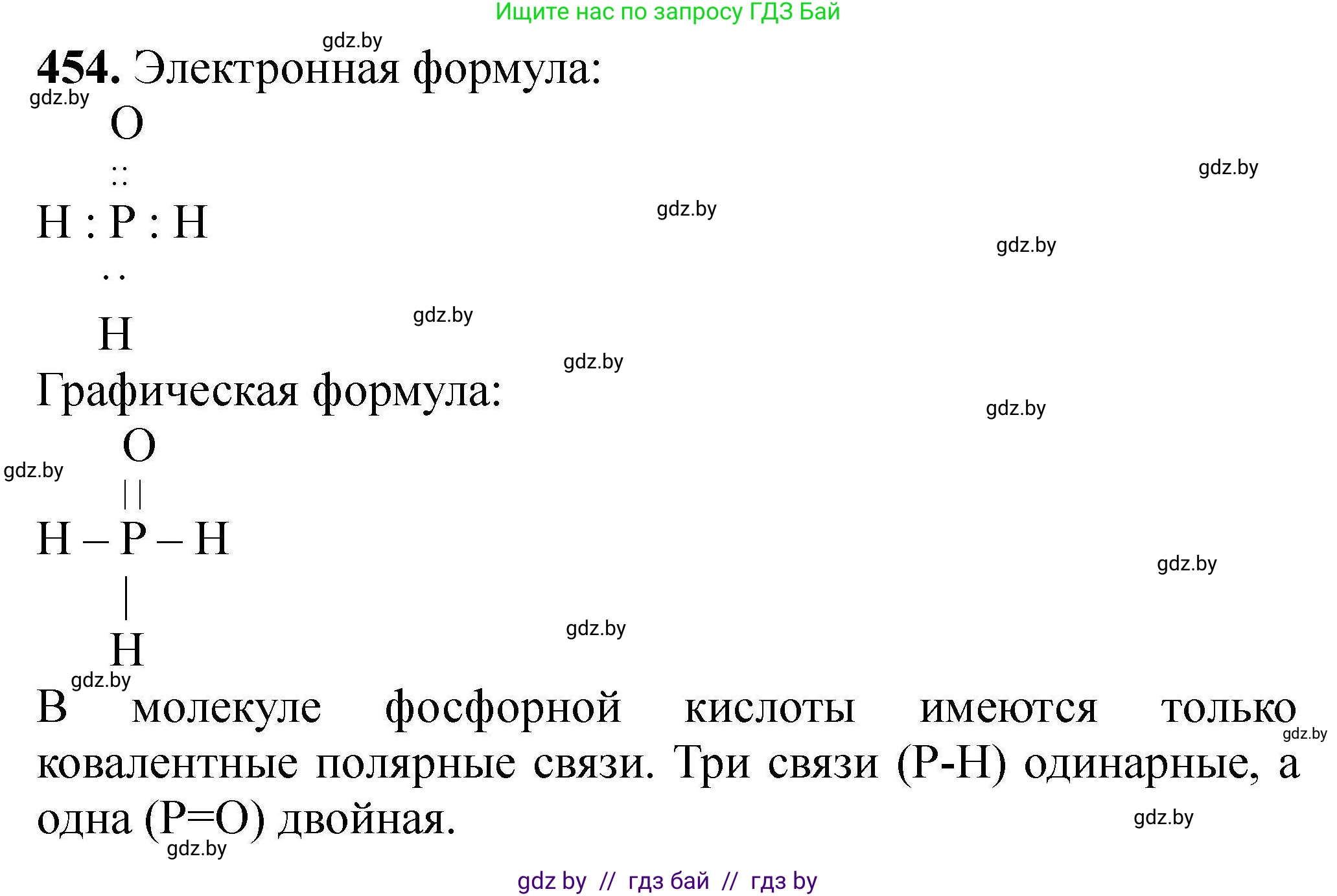 Химия, 9 класс Сборник задач, авторы: Хвалюк Виктор Николаевич, Резяпкин Виктор Ильич, издательство Адукацыя i выхаванне, Минск, 2020, салатового цвета, страница 89, номер 454, Решение