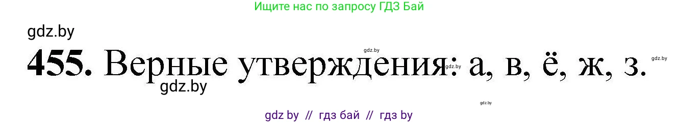 Химия, 9 класс Сборник задач, авторы: Хвалюк Виктор Николаевич, Резяпкин Виктор Ильич, издательство Адукацыя i выхаванне, Минск, 2020, салатового цвета, страница 89, номер 455, Решение