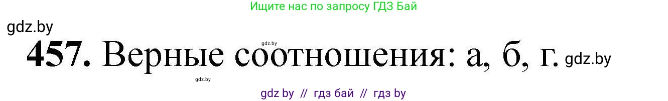 Химия, 9 класс Сборник задач, авторы: Хвалюк Виктор Николаевич, Резяпкин Виктор Ильич, издательство Адукацыя i выхаванне, Минск, 2020, салатового цвета, страница 89, номер 457, Решение