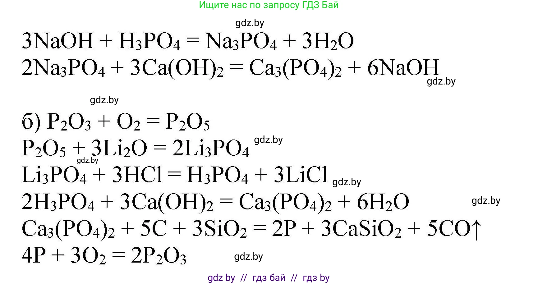 Химия, 9 класс Сборник задач, авторы: Хвалюк Виктор Николаевич, Резяпкин Виктор Ильич, издательство Адукацыя i выхаванне, Минск, 2020, салатового цвета, страница 90, номер 458, Решение (продолжение 2)