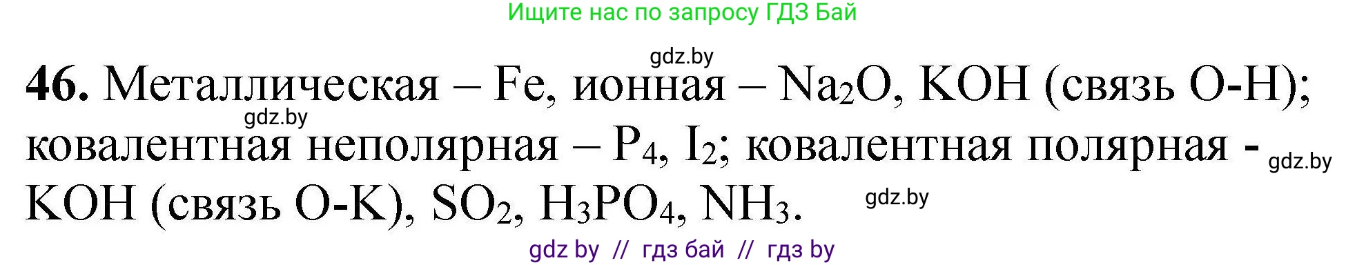 Химия, 9 класс Сборник задач, авторы: Хвалюк Виктор Николаевич, Резяпкин Виктор Ильич, издательство Адукацыя i выхаванне, Минск, 2020, салатового цвета, страница 15, номер 46, Решение