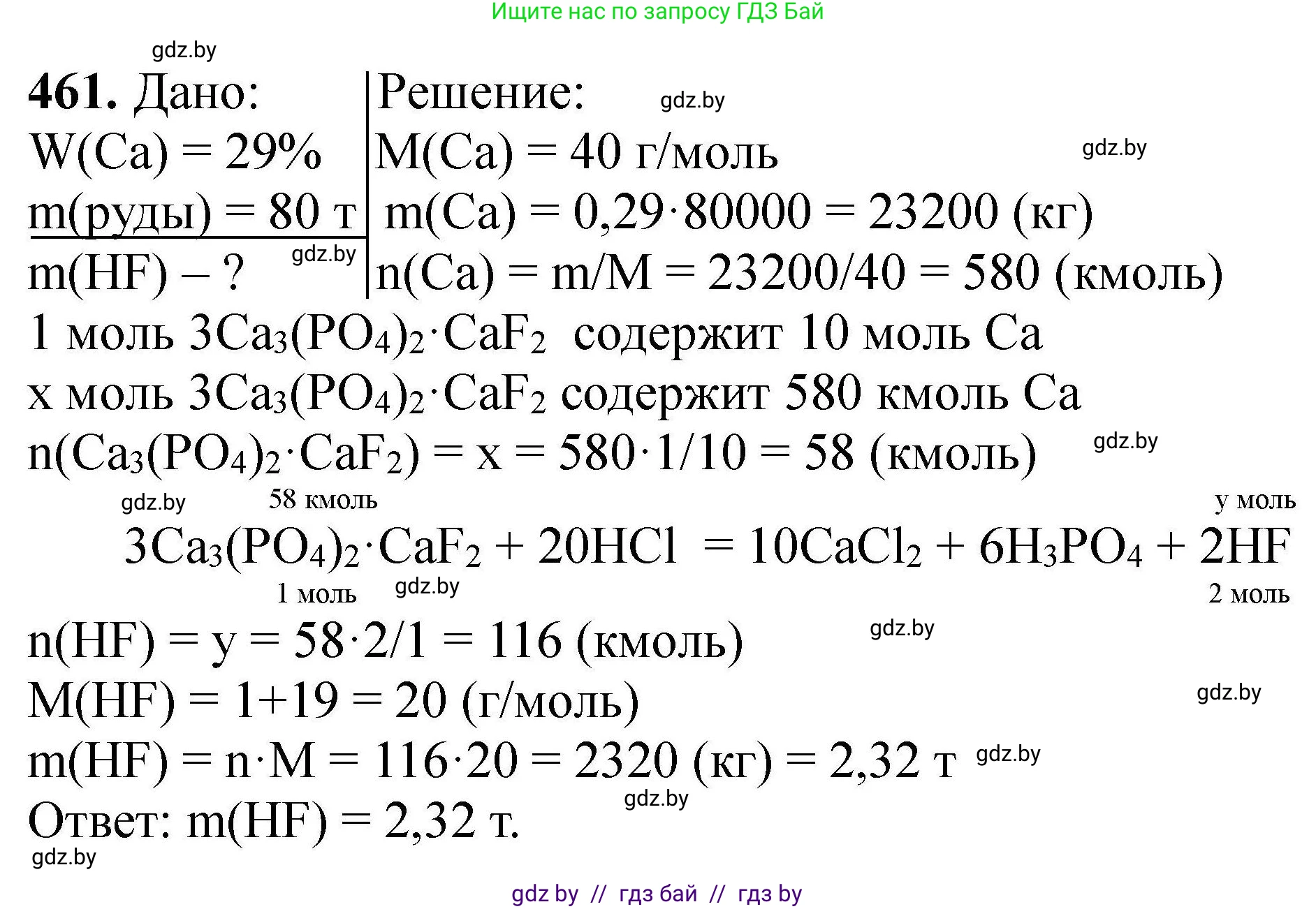 Химия, 9 класс Сборник задач, авторы: Хвалюк Виктор Николаевич, Резяпкин Виктор Ильич, издательство Адукацыя i выхаванне, Минск, 2020, салатового цвета, страница 90, номер 461, Решение