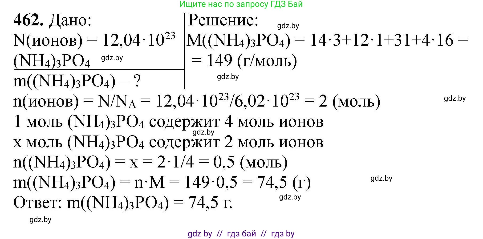 Химия, 9 класс Сборник задач, авторы: Хвалюк Виктор Николаевич, Резяпкин Виктор Ильич, издательство Адукацыя i выхаванне, Минск, 2020, салатового цвета, страница 90, номер 462, Решение