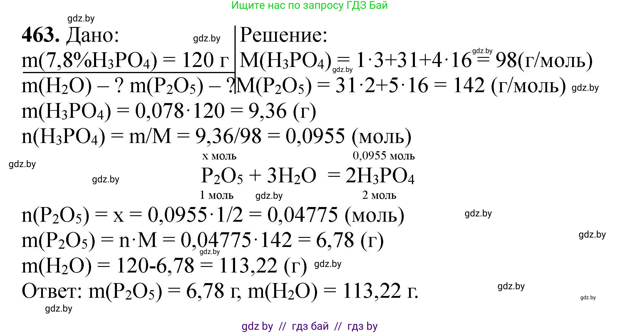 Химия, 9 класс Сборник задач, авторы: Хвалюк Виктор Николаевич, Резяпкин Виктор Ильич, издательство Адукацыя i выхаванне, Минск, 2020, салатового цвета, страница 90, номер 463, Решение
