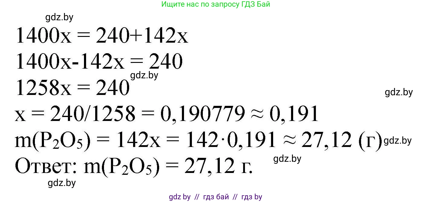 Химия, 9 класс Сборник задач, авторы: Хвалюк Виктор Николаевич, Резяпкин Виктор Ильич, издательство Адукацыя i выхаванне, Минск, 2020, салатового цвета, страница 90, номер 464, Решение (продолжение 2)