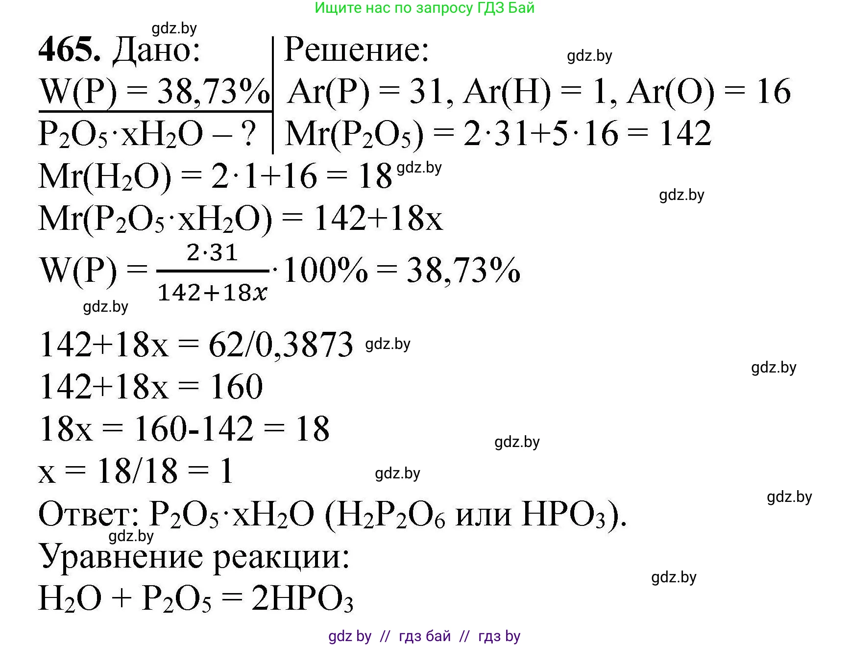 Химия, 9 класс Сборник задач, авторы: Хвалюк Виктор Николаевич, Резяпкин Виктор Ильич, издательство Адукацыя i выхаванне, Минск, 2020, салатового цвета, страница 90, номер 465, Решение