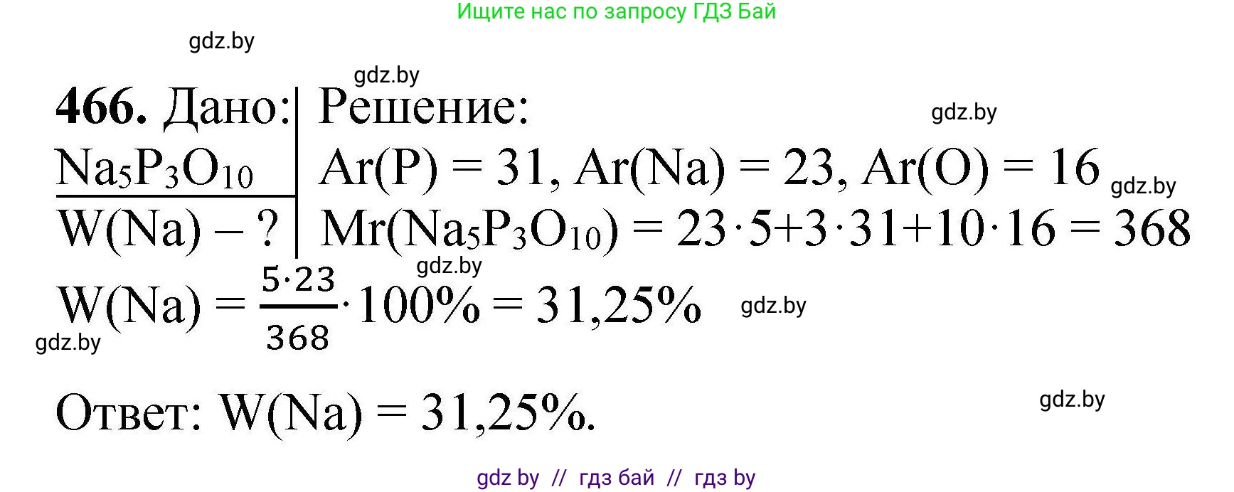Химия, 9 класс Сборник задач, авторы: Хвалюк Виктор Николаевич, Резяпкин Виктор Ильич, издательство Адукацыя i выхаванне, Минск, 2020, салатового цвета, страница 90, номер 466, Решение