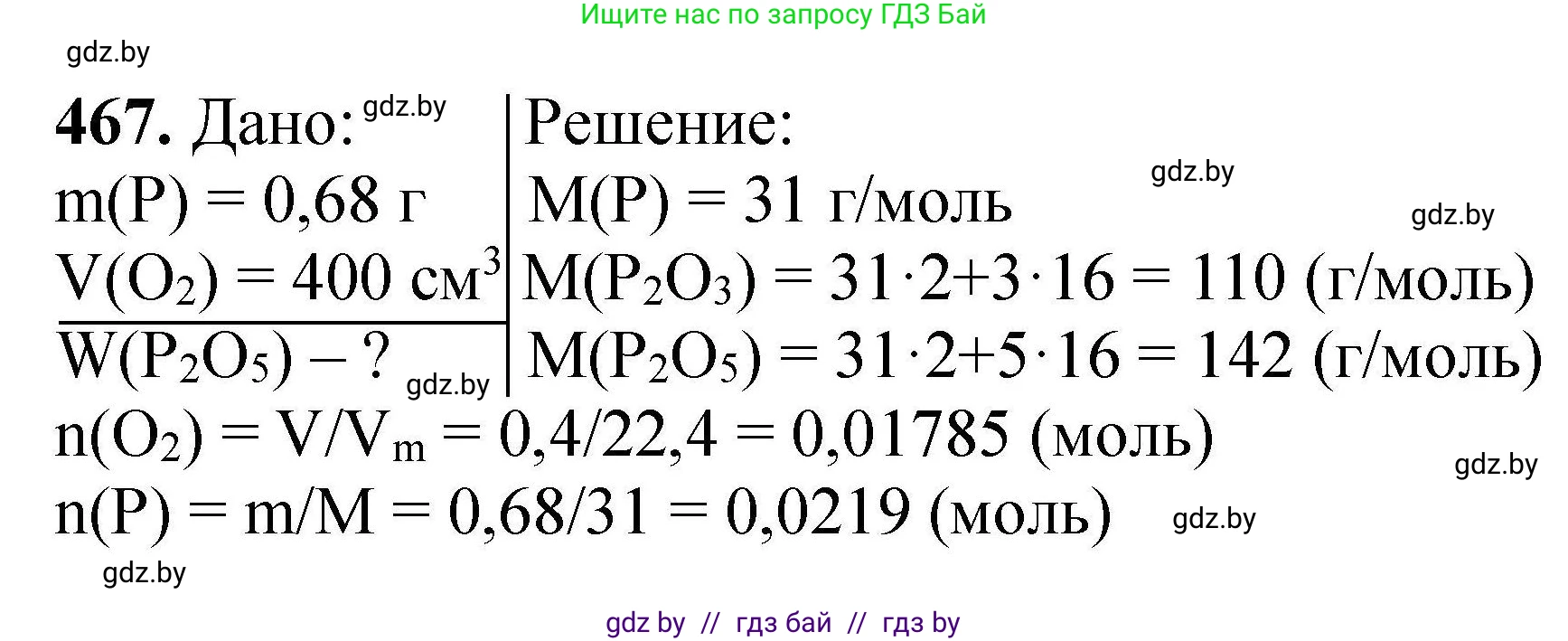 Химия, 9 класс Сборник задач, авторы: Хвалюк Виктор Николаевич, Резяпкин Виктор Ильич, издательство Адукацыя i выхаванне, Минск, 2020, салатового цвета, страница 90, номер 467, Решение