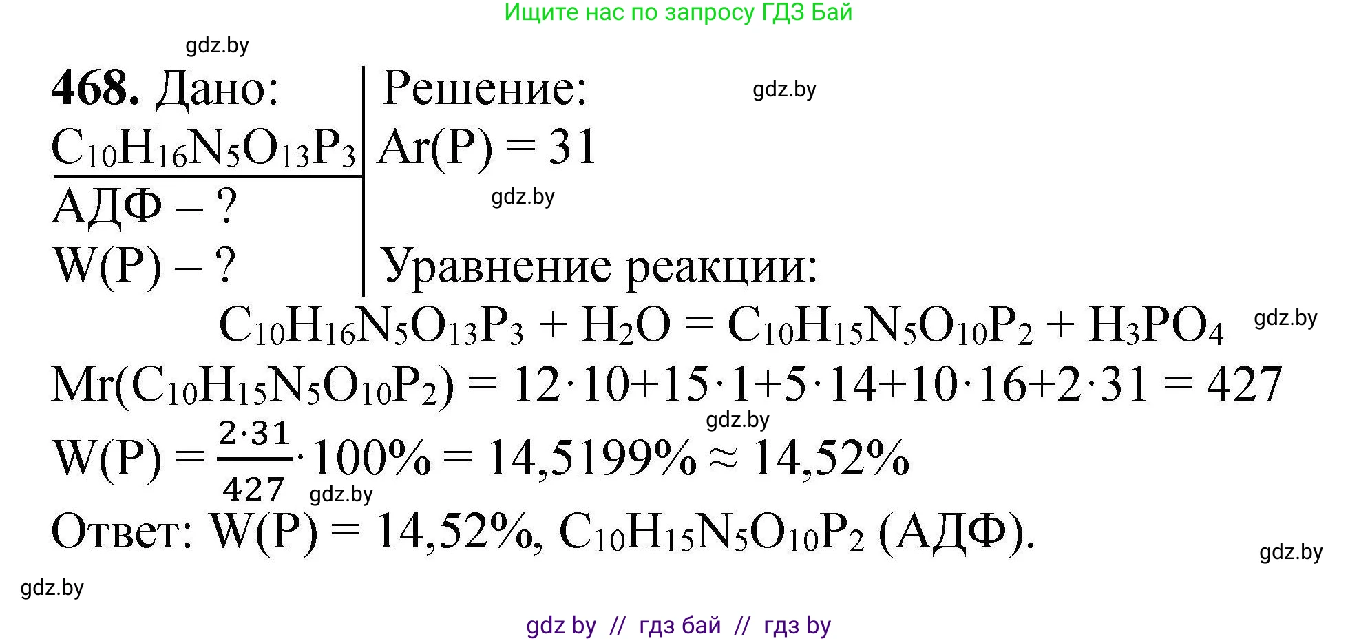 Химия, 9 класс Сборник задач, авторы: Хвалюк Виктор Николаевич, Резяпкин Виктор Ильич, издательство Адукацыя i выхаванне, Минск, 2020, салатового цвета, страница 90, номер 468, Решение