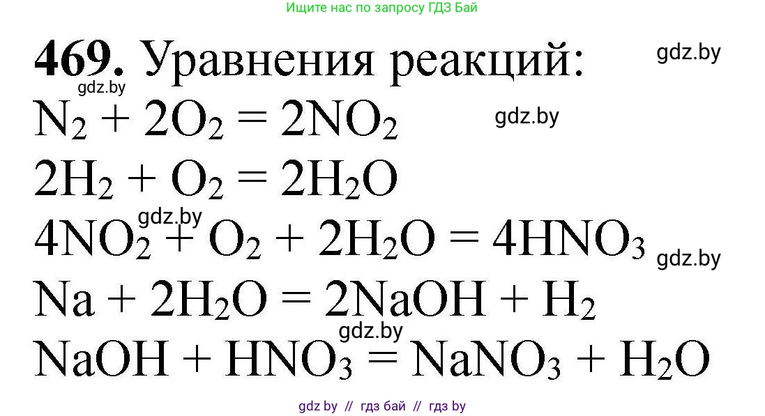 Химия, 9 класс Сборник задач, авторы: Хвалюк Виктор Николаевич, Резяпкин Виктор Ильич, издательство Адукацыя i выхаванне, Минск, 2020, салатового цвета, страница 91, номер 469, Решение