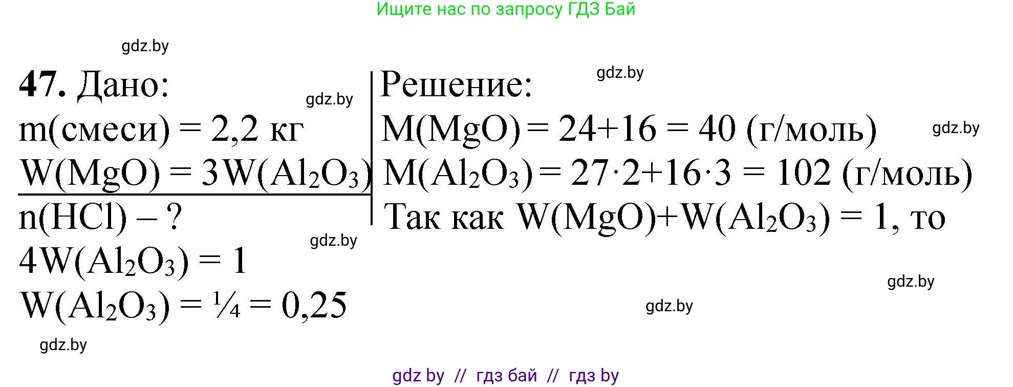 Химия, 9 класс Сборник задач, авторы: Хвалюк Виктор Николаевич, Резяпкин Виктор Ильич, издательство Адукацыя i выхаванне, Минск, 2020, салатового цвета, страница 15, номер 47, Решение