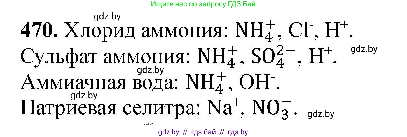 Химия, 9 класс Сборник задач, авторы: Хвалюк Виктор Николаевич, Резяпкин Виктор Ильич, издательство Адукацыя i выхаванне, Минск, 2020, салатового цвета, страница 91, номер 470, Решение