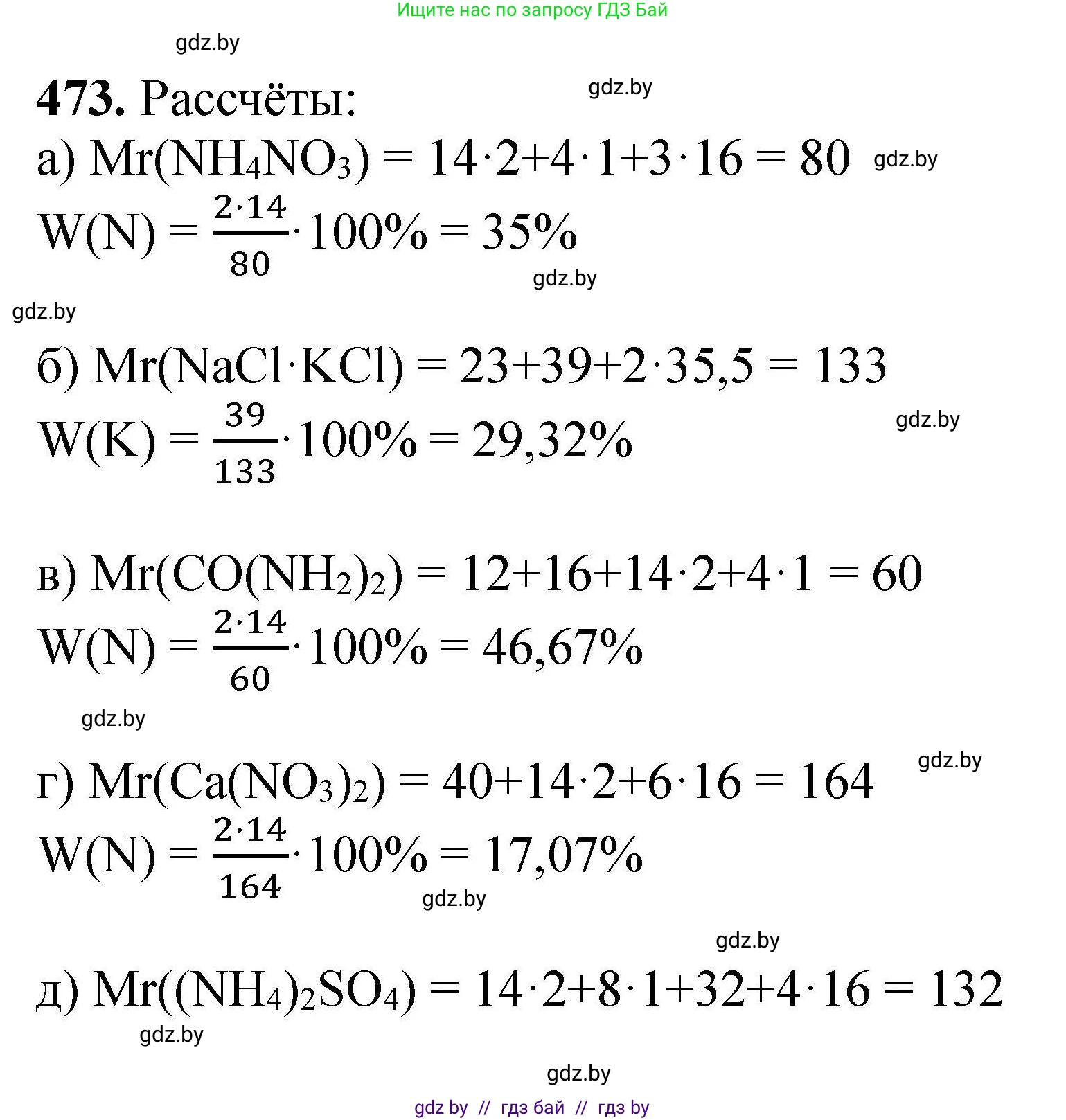 Химия, 9 класс Сборник задач, авторы: Хвалюк Виктор Николаевич, Резяпкин Виктор Ильич, издательство Адукацыя i выхаванне, Минск, 2020, салатового цвета, страница 92, номер 473, Решение