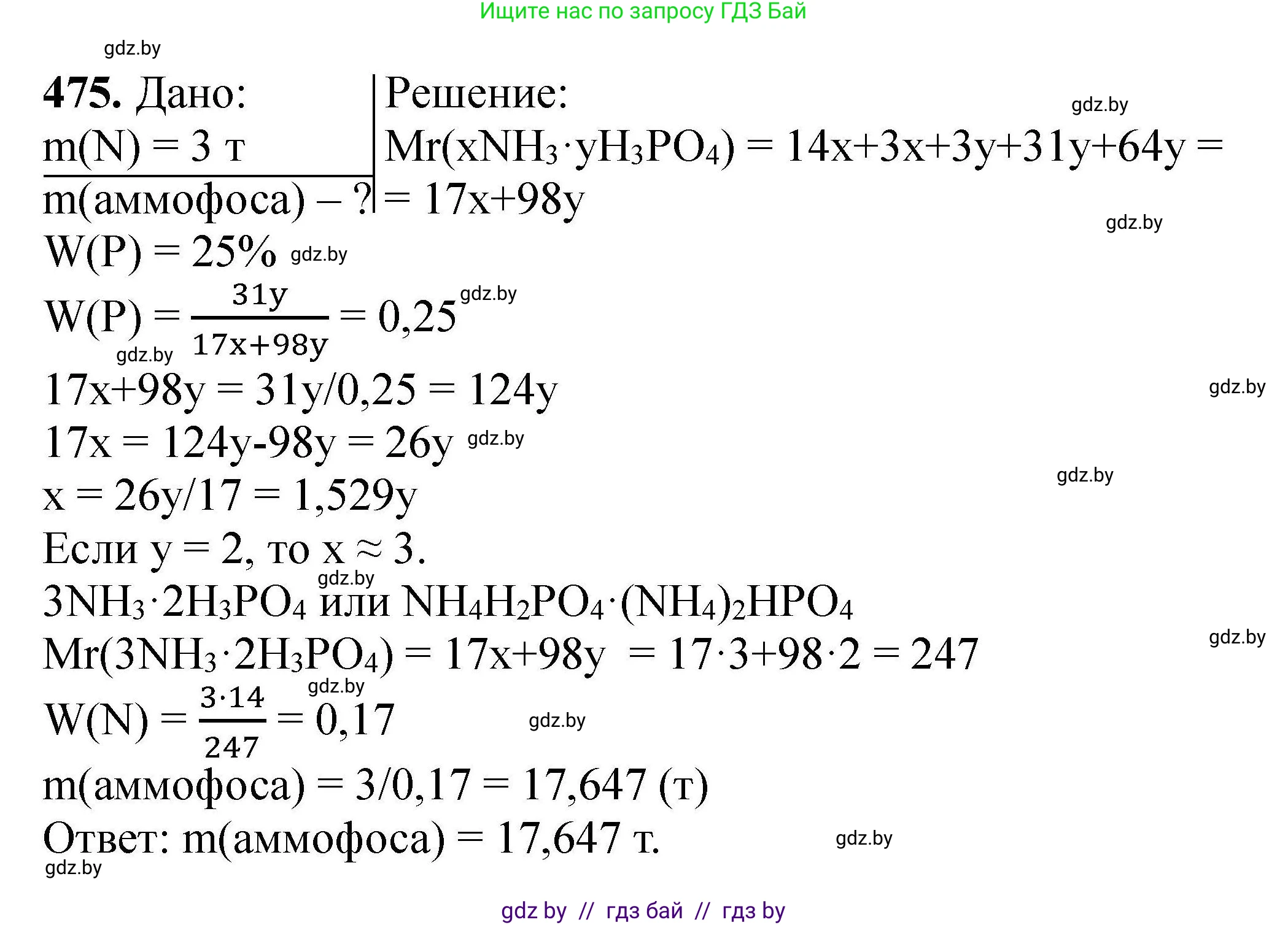 Химия, 9 класс Сборник задач, авторы: Хвалюк Виктор Николаевич, Резяпкин Виктор Ильич, издательство Адукацыя i выхаванне, Минск, 2020, салатового цвета, страница 92, номер 475, Решение