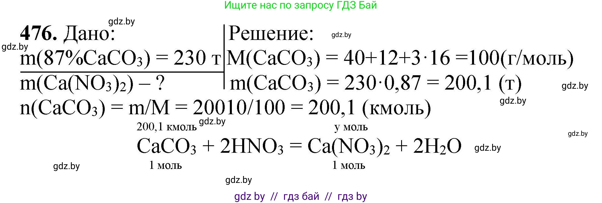 Химия, 9 класс Сборник задач, авторы: Хвалюк Виктор Николаевич, Резяпкин Виктор Ильич, издательство Адукацыя i выхаванне, Минск, 2020, салатового цвета, страница 92, номер 476, Решение