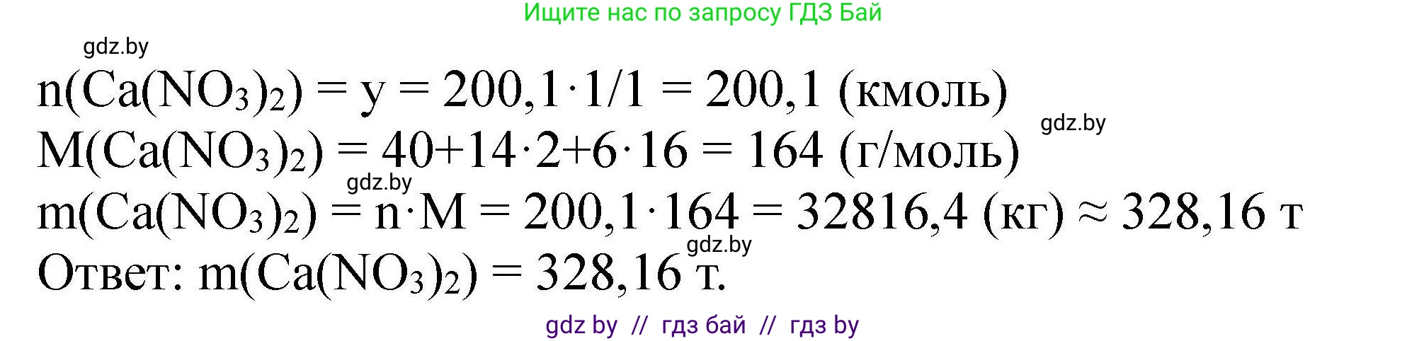 Химия, 9 класс Сборник задач, авторы: Хвалюк Виктор Николаевич, Резяпкин Виктор Ильич, издательство Адукацыя i выхаванне, Минск, 2020, салатового цвета, страница 92, номер 476, Решение (продолжение 2)