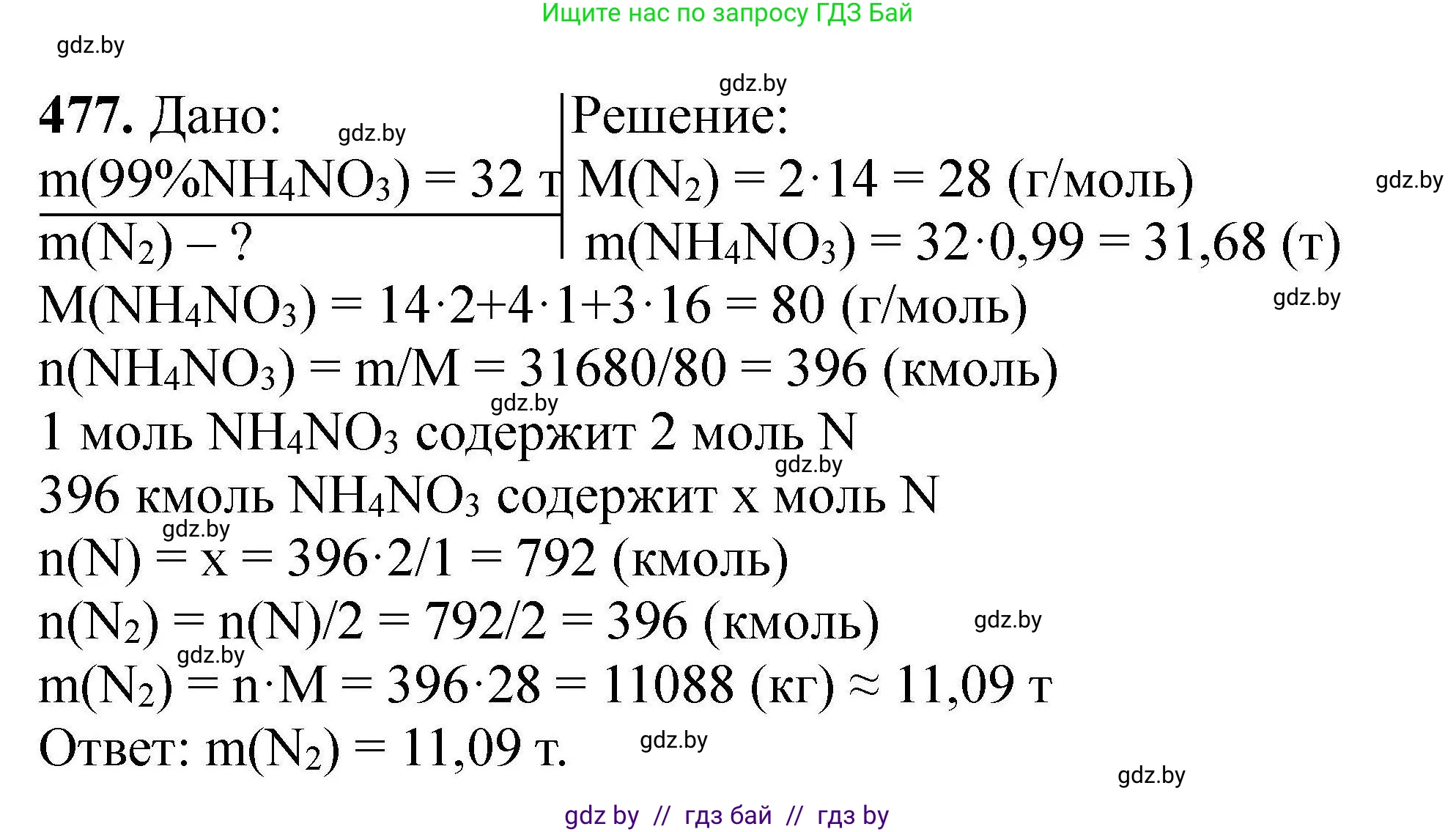 Химия, 9 класс Сборник задач, авторы: Хвалюк Виктор Николаевич, Резяпкин Виктор Ильич, издательство Адукацыя i выхаванне, Минск, 2020, салатового цвета, страница 92, номер 477, Решение